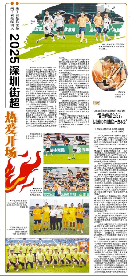 齐声欢呼, 深圳特区报